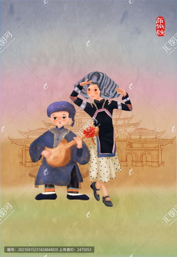 布依族