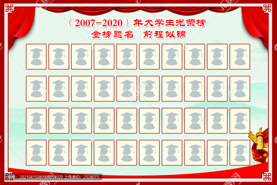 光榮榜