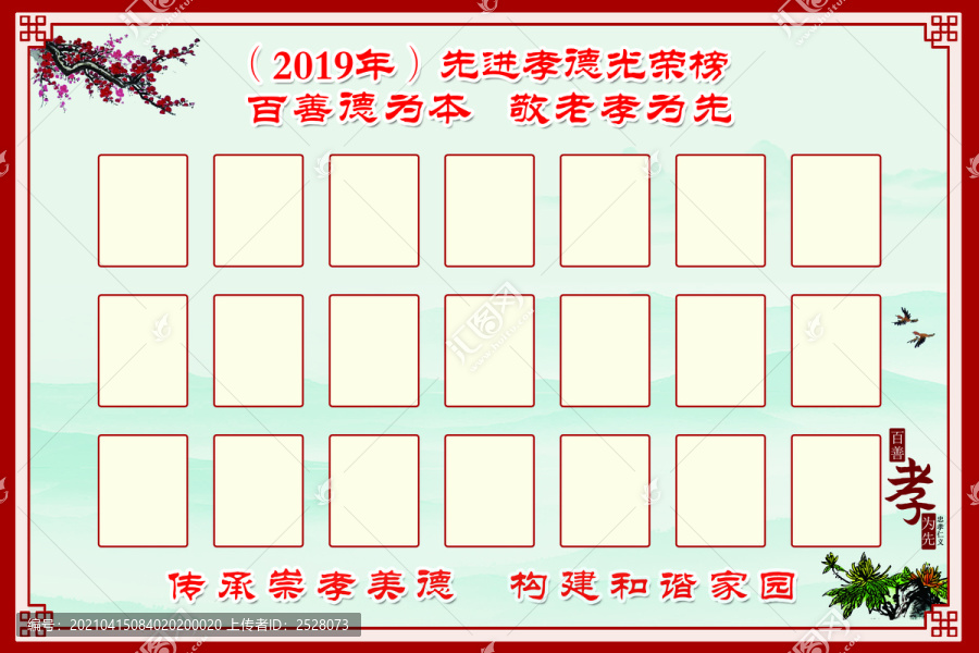 光榮榜