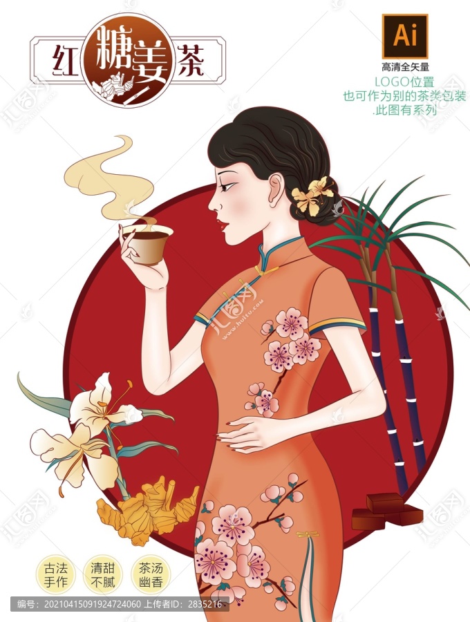 紅糖姜茶