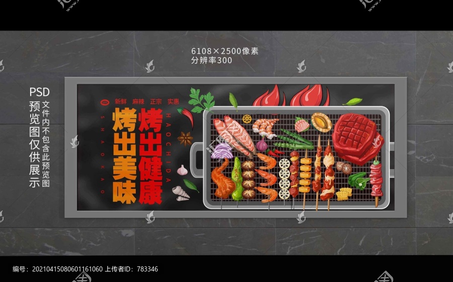 燒烤插畫背景墻