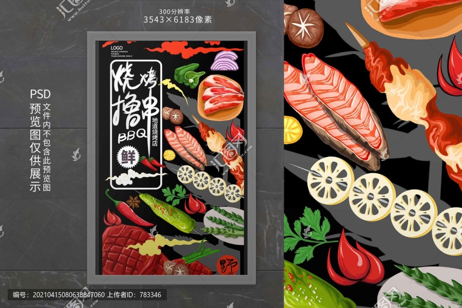 燒烤海報(bào)