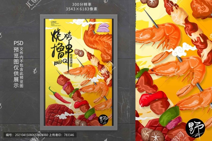 燒烤擼串