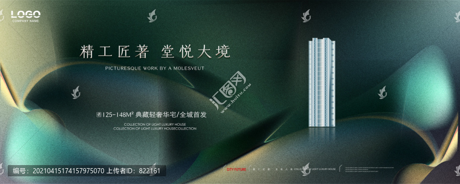 質(zhì)感地產(chǎn)海報(bào)