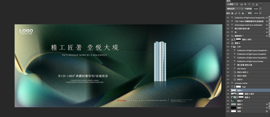 質(zhì)感地產(chǎn)海報(bào)