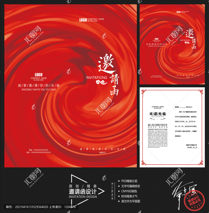 邀請函設(shè)計