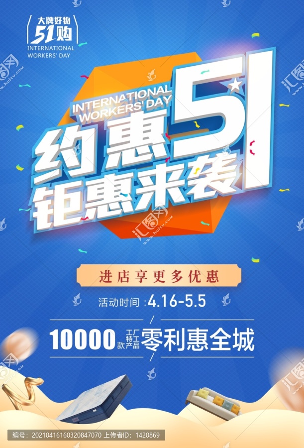 約惠51