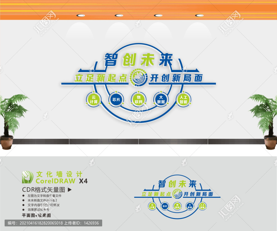 科技公司文化墻