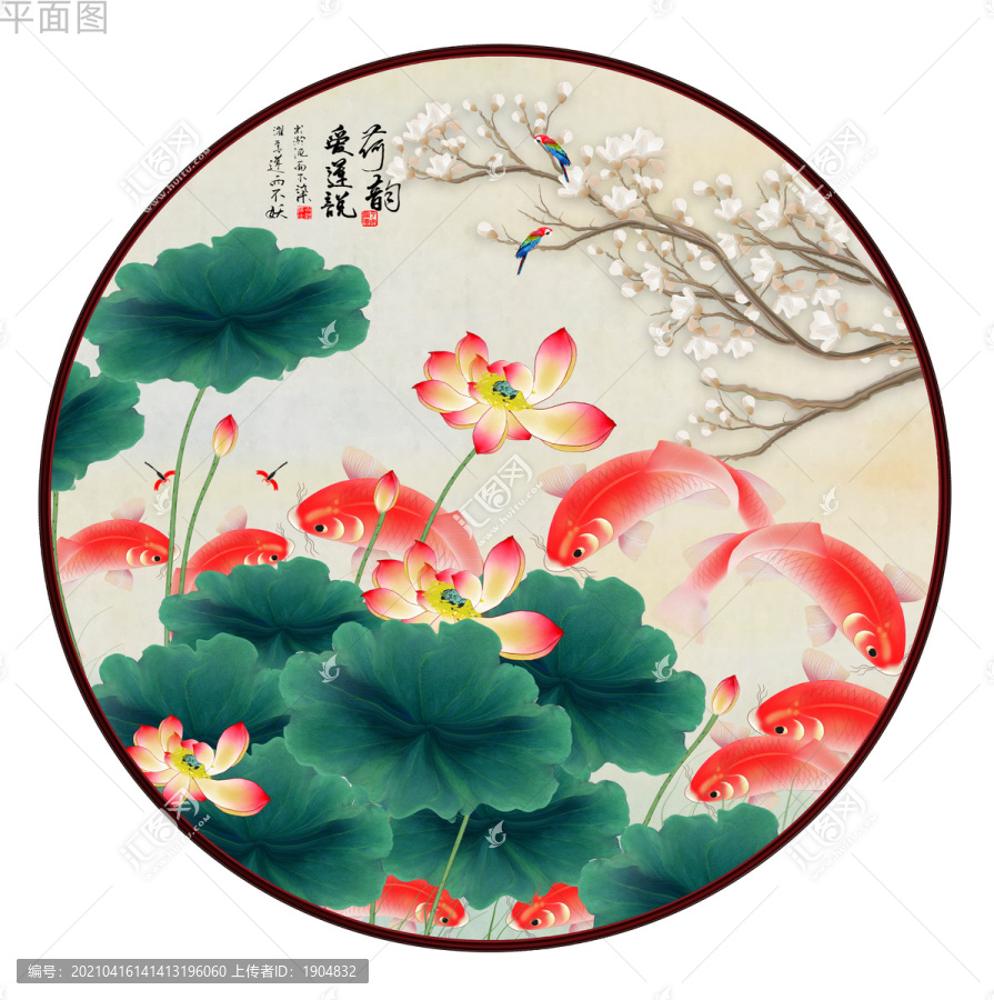 荷花九魚圖
