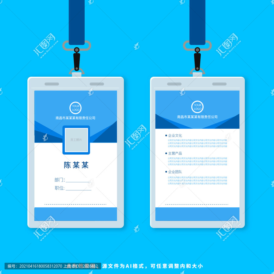 公司工作證