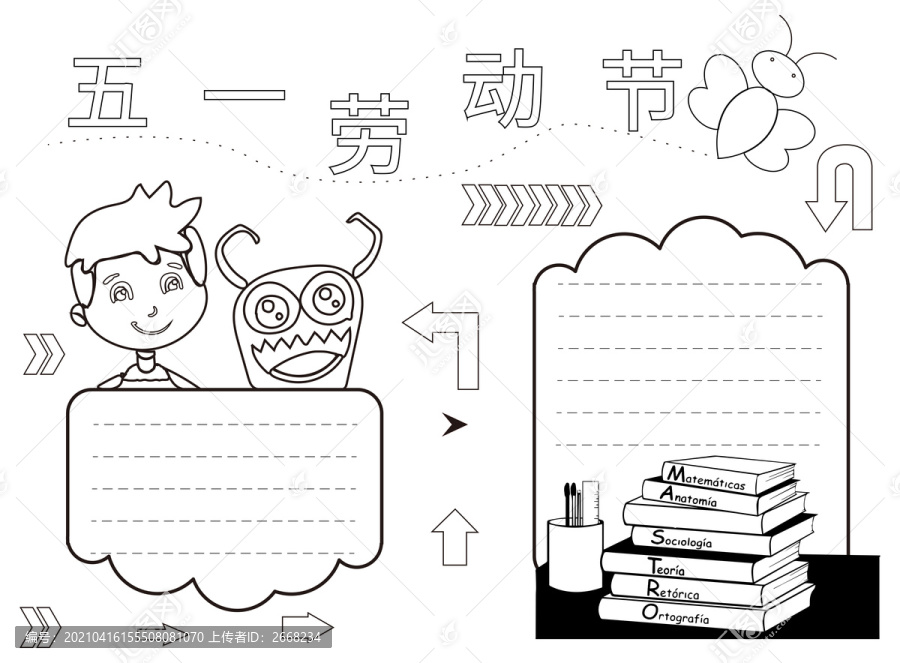 五一手抄報(bào)