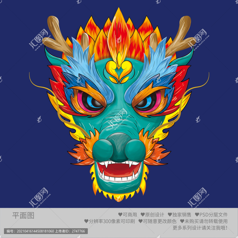 龍卡通手繪國(guó)潮
