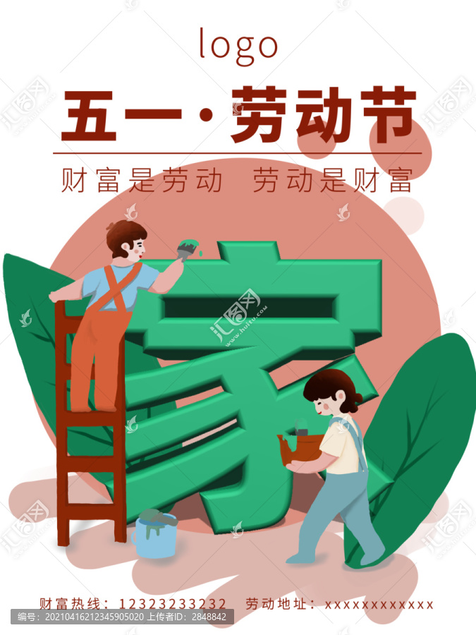 五一勞動(dòng)節(jié)