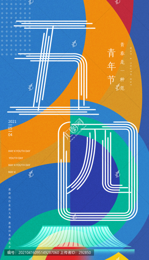 五四青年節(jié)