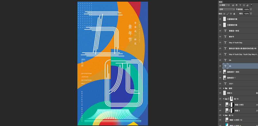 五四青年節(jié)