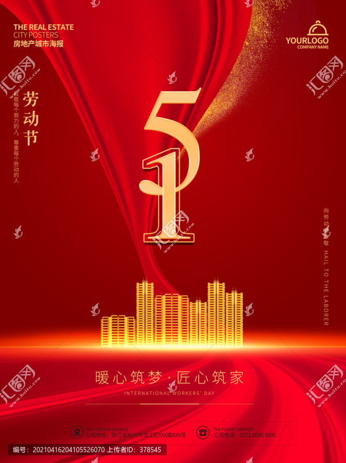 51房地產(chǎn)樓盤海報(bào)
