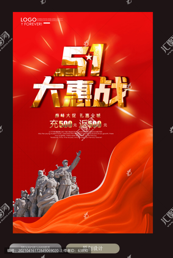 五一促銷