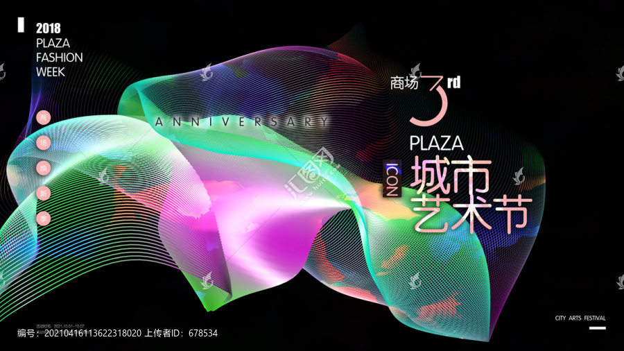 黑色曲線藝術(shù)節(jié)展板