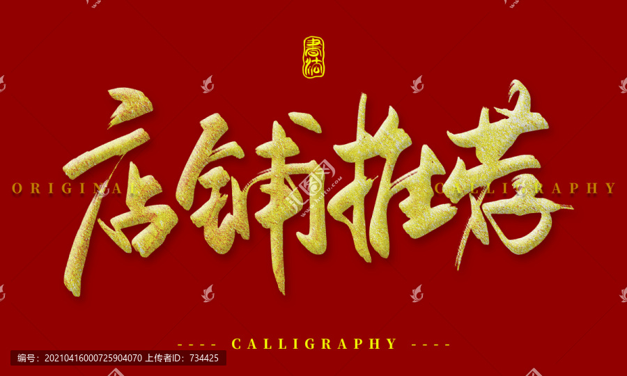 店鋪推薦
