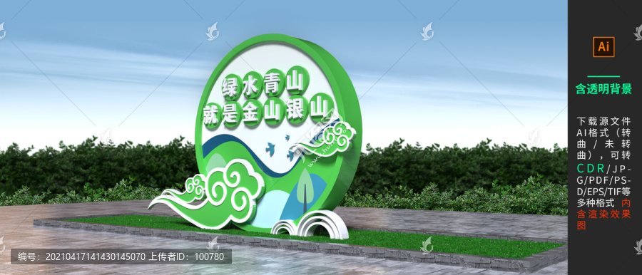 綠水青山就是金山銀山景觀