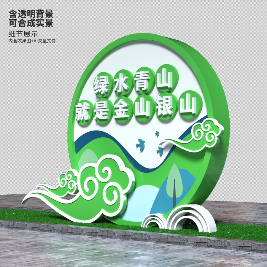 綠水青山就是金山銀山景觀