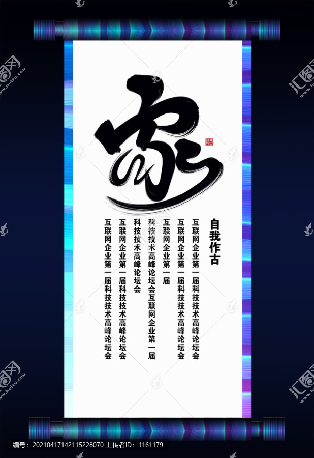 家書法卷軸