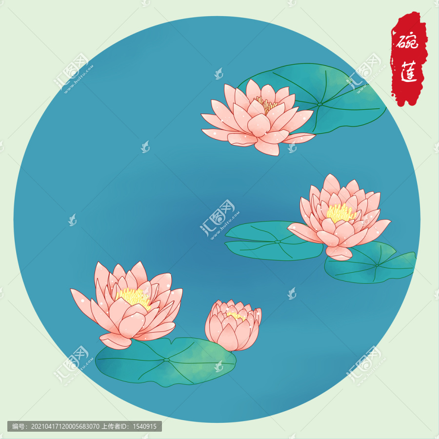 碗蓮