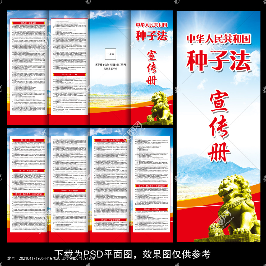 種子法四折頁