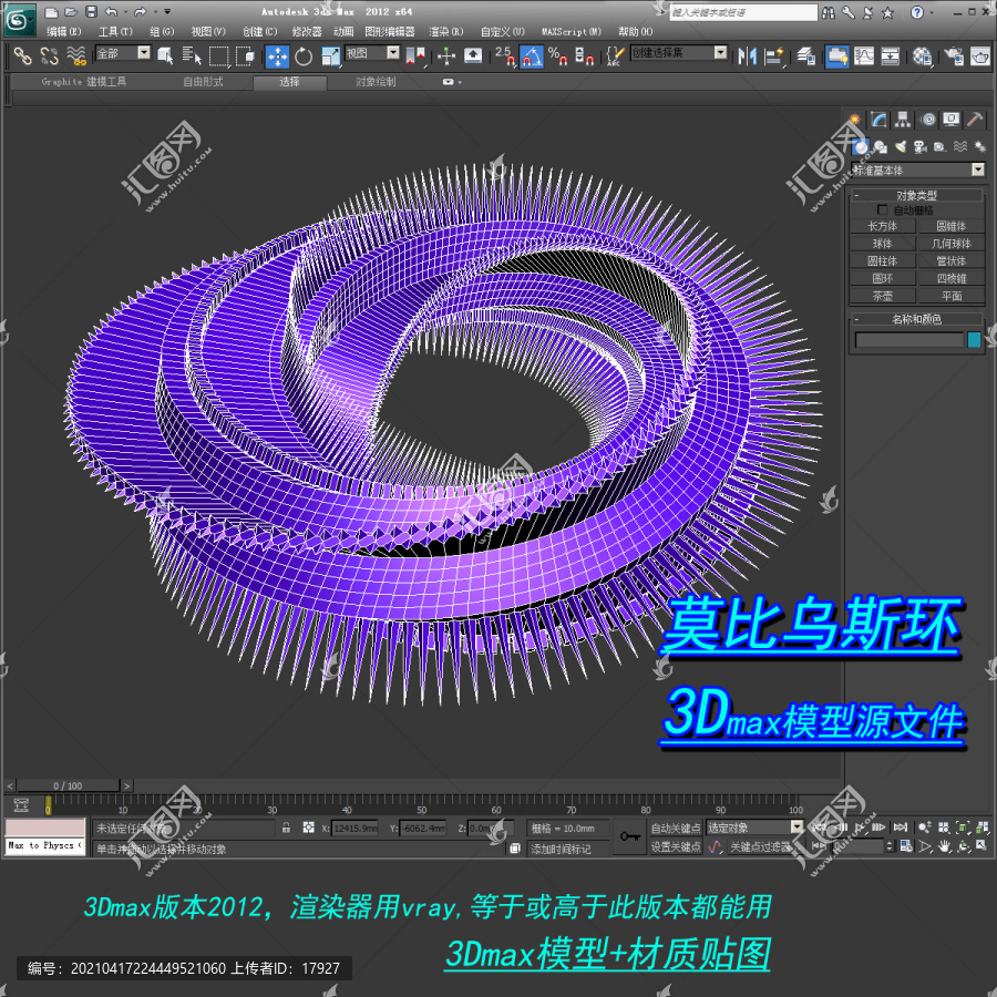 莫比烏斯環(huán)3D模型