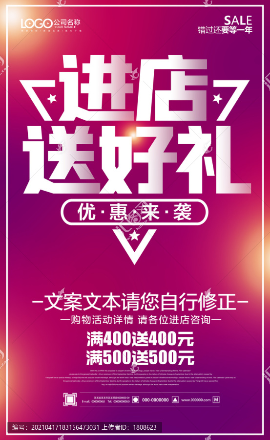 進店有禮