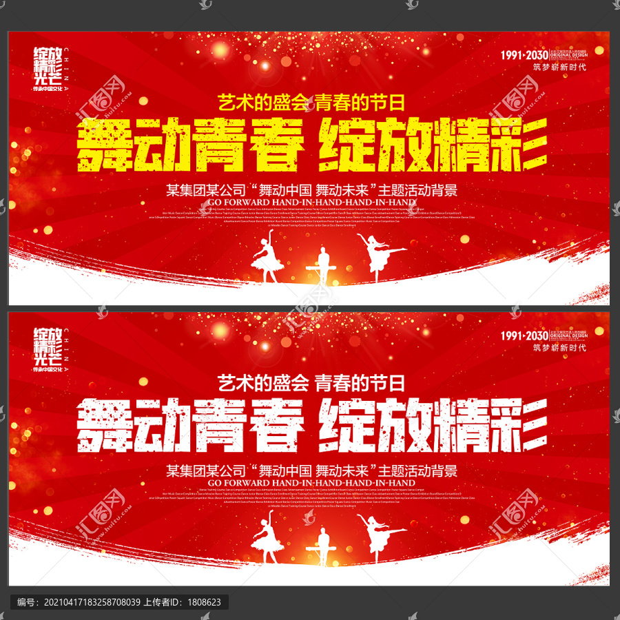 舞動(dòng)青春