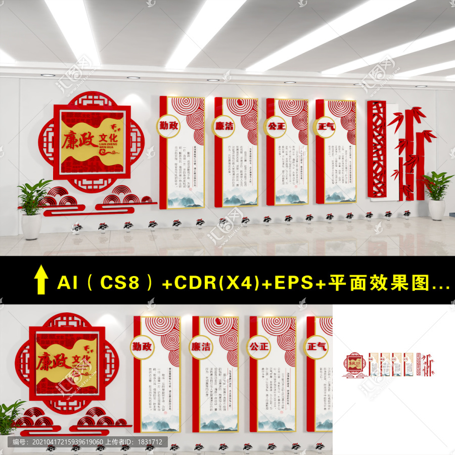 廉政文化墻
