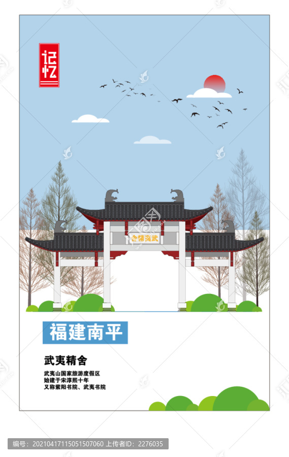 南平