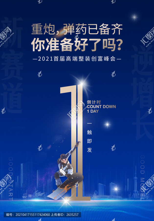 倒計時海報1
