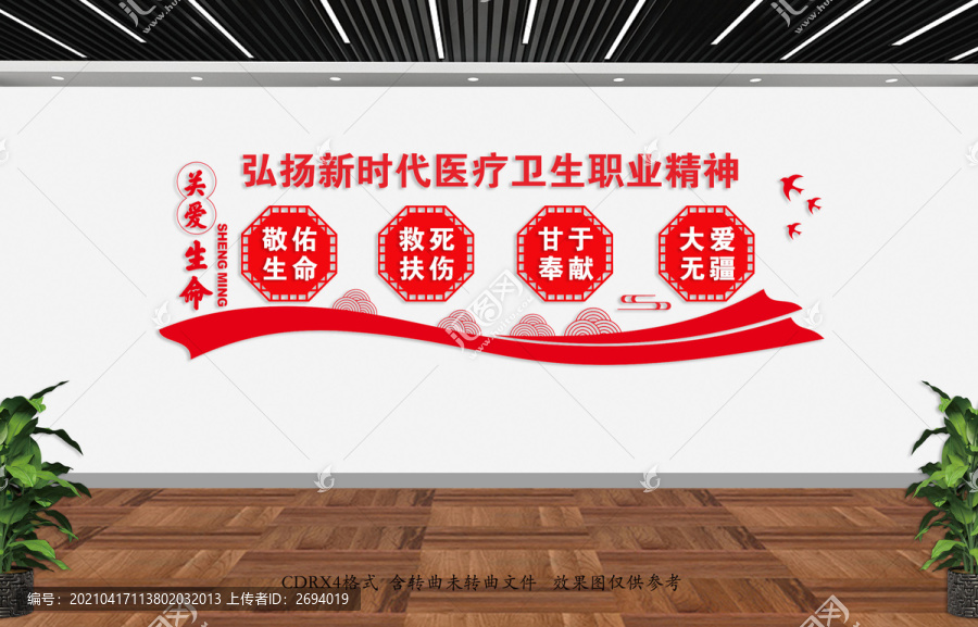醫(yī)生職業(yè)精神
