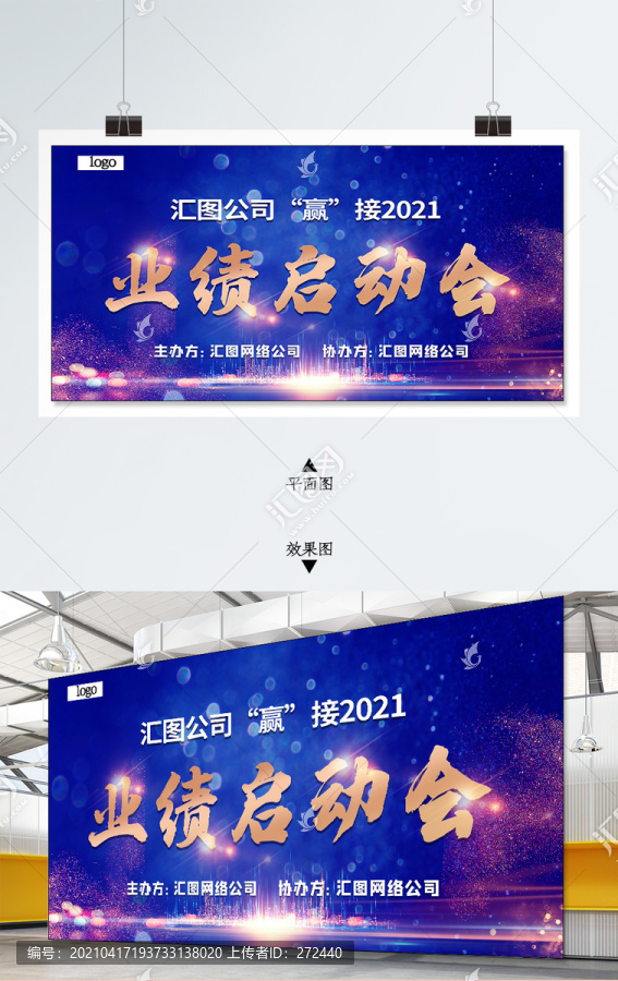 藍(lán)色炫彩大氣業(yè)績(jī)啟動(dòng)會(huì)