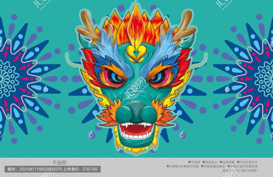 卡通龍手繪插畫龍舞龍鼠標墊