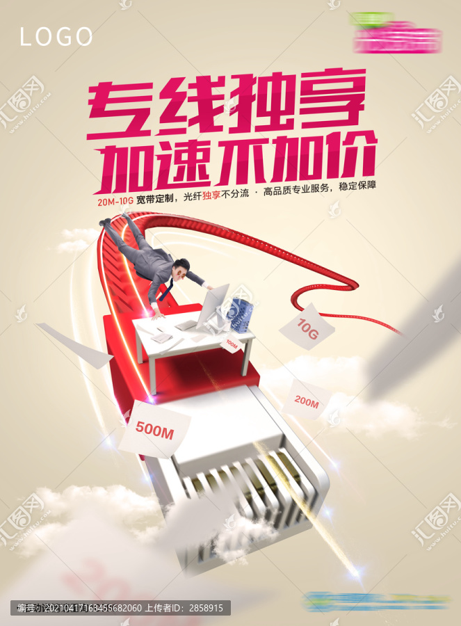 移動(dòng)5G海報(bào)