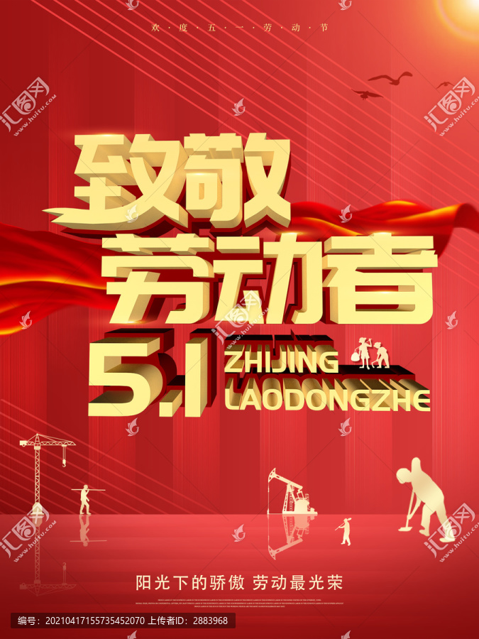 五一勞動節(jié)紅色大氣海報