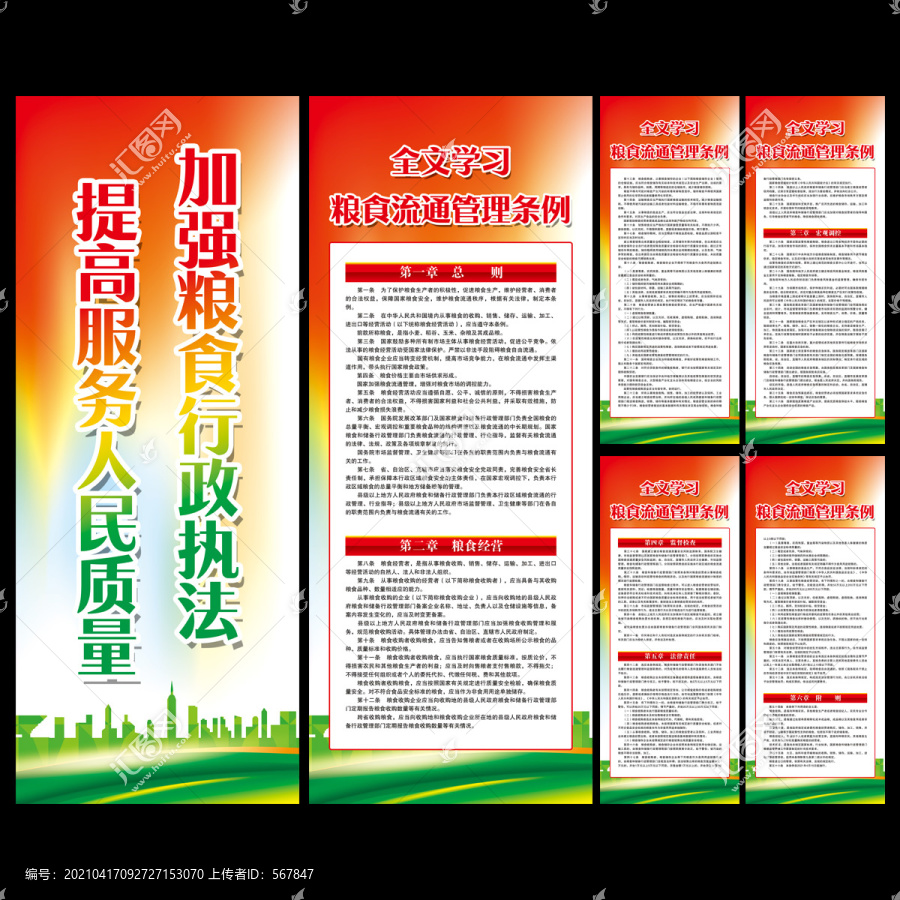 糧食流通管理?xiàng)l例