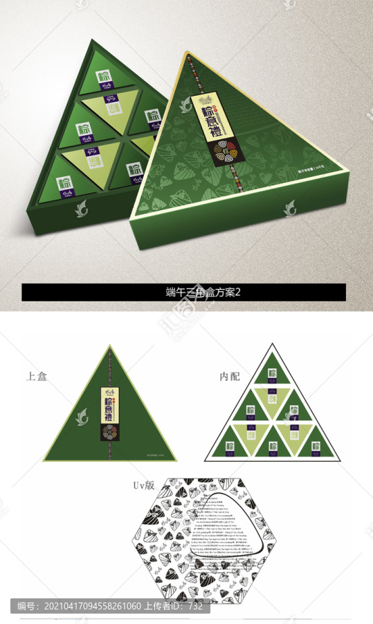 粽子包裝平面展開圖