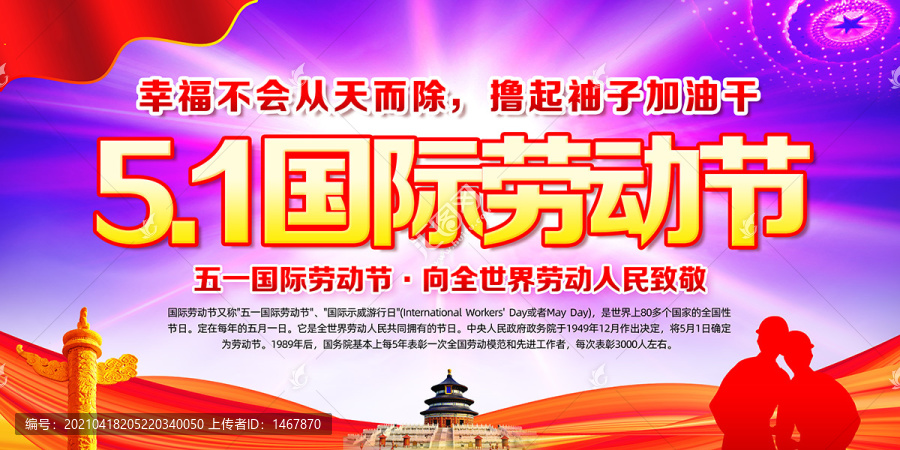 五一勞動(dòng)節(jié)