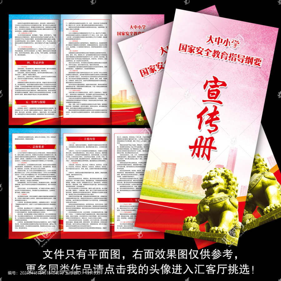大中小學(xué)國(guó)家安全教育指導(dǎo)綱要