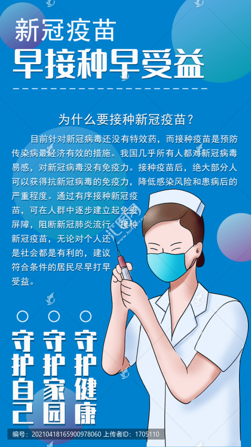 新冠疫苗接種