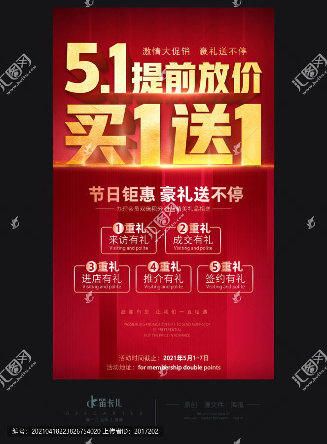 五一促銷海報