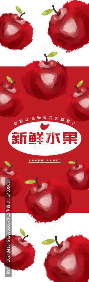 水果蘋果