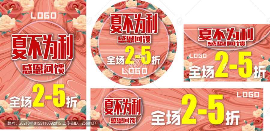 夏不為利