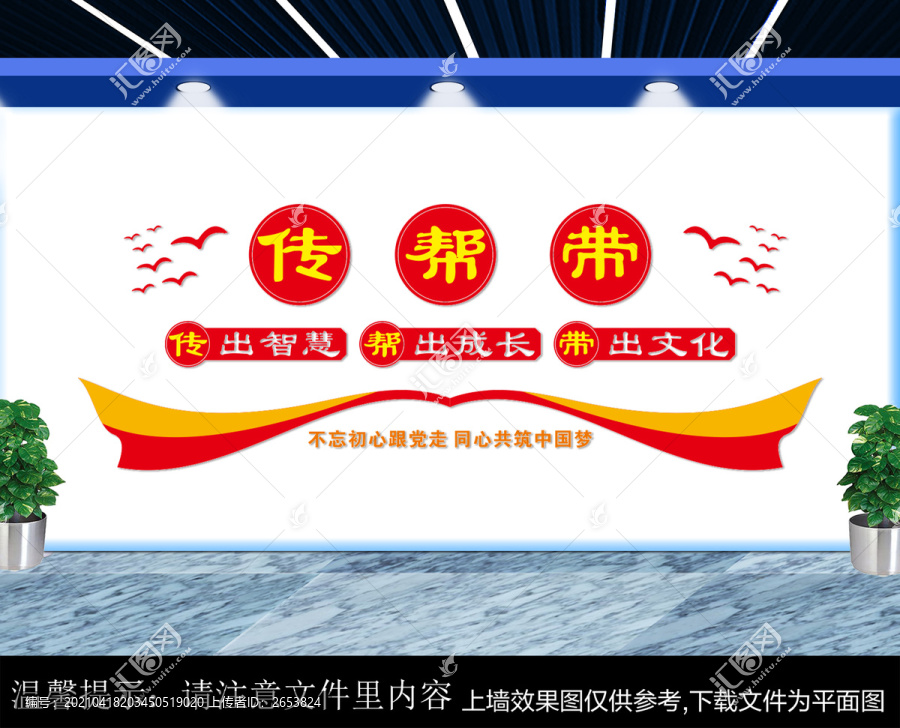 傳幫帶