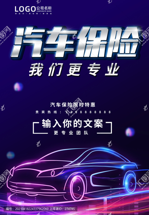車險