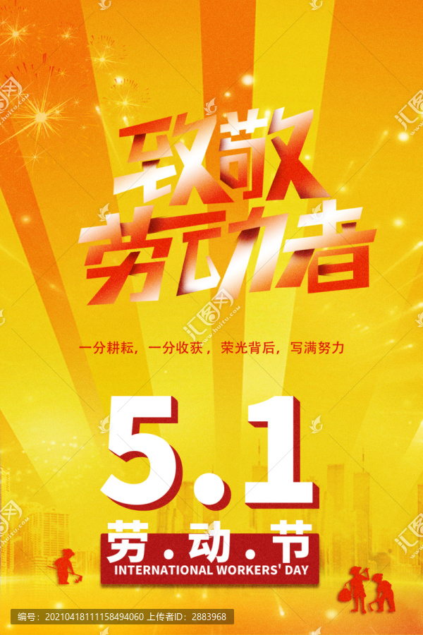 五一勞動節(jié)金色大氣海報(bào)